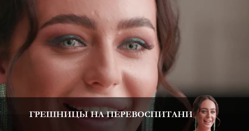 Песни из фильма Грешницы на перевоспитании (1 сезон, 1-10,11,12 серия)