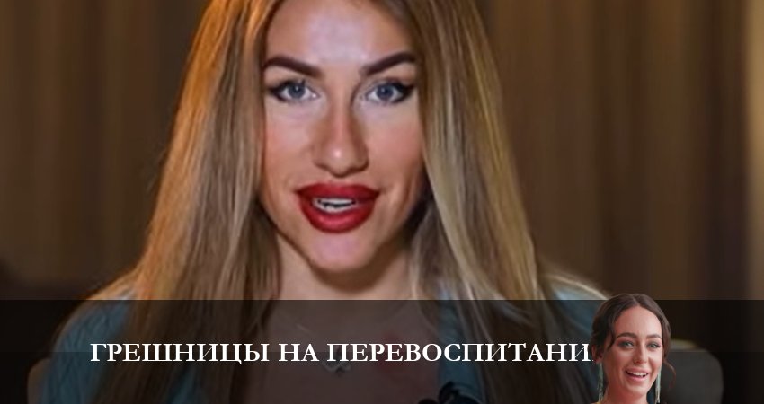 Грешницы на перевоспитании (1 сезон) 2023 лордфильм
