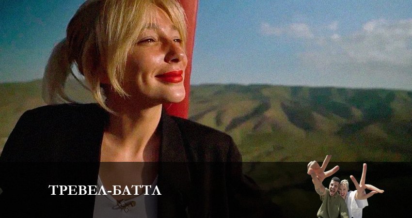 Тревел Баттл 2 сезон 1 серия смотреть онлайн 720p или 1080p