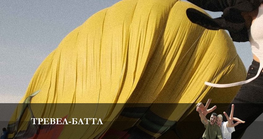 Сериал Тревел Баттл 2 сезон 4 серия онлайн в качестве 1080p