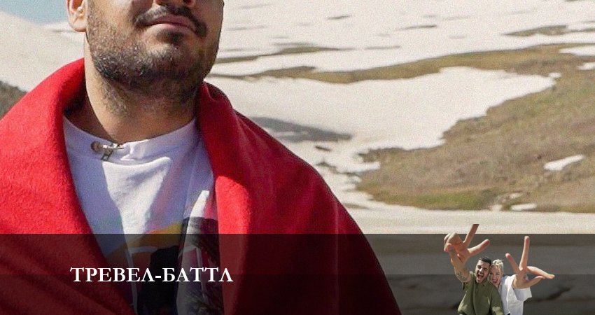 Тревел Баттл (2 сезон, 13 серия) смотреть бесплатно онлайн