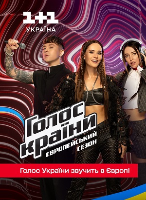 Голос краiни (Голос страны) 2023 (2023) 13 сезон смотреть онлайн в супер качестве 4K без рекламы
