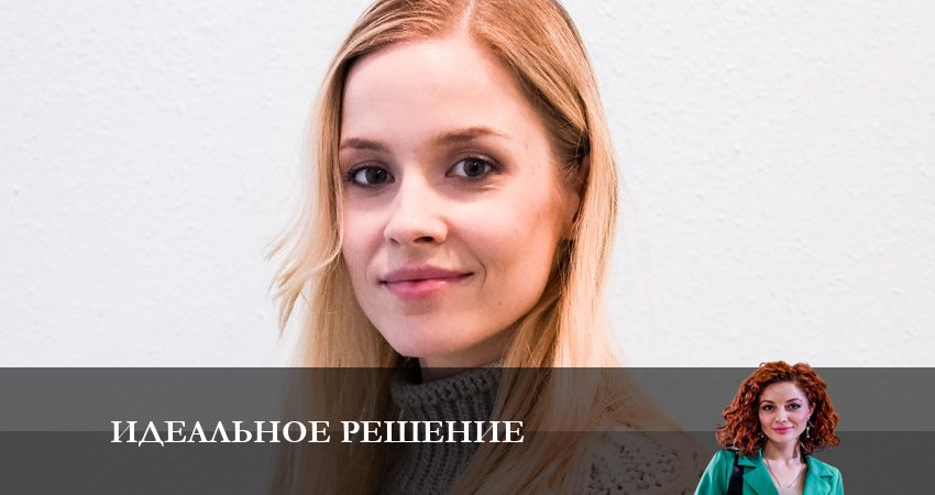 Смотреть сериал Идеальное решение (1 сезон, 1-4,5,6 серия) на иви