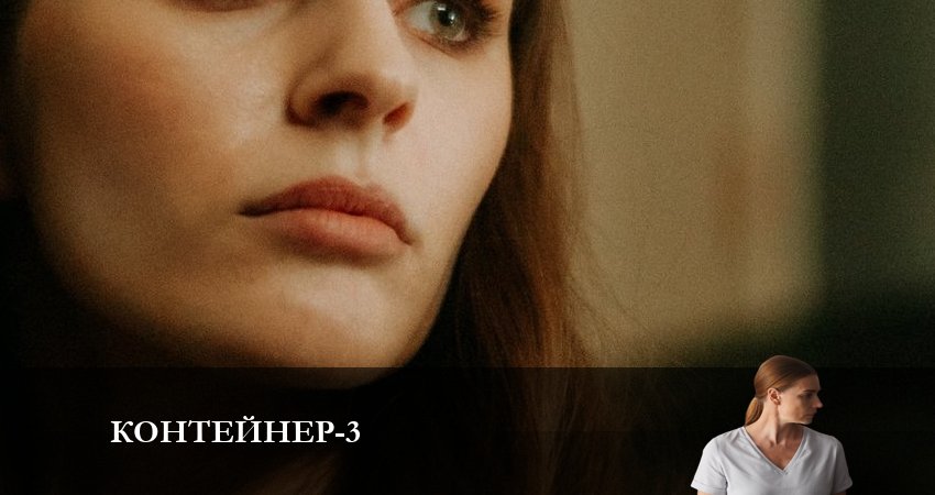 Сериал Контейнер (2023) 3 сезон 7 серия в хорошем качестве 1080 Full HD