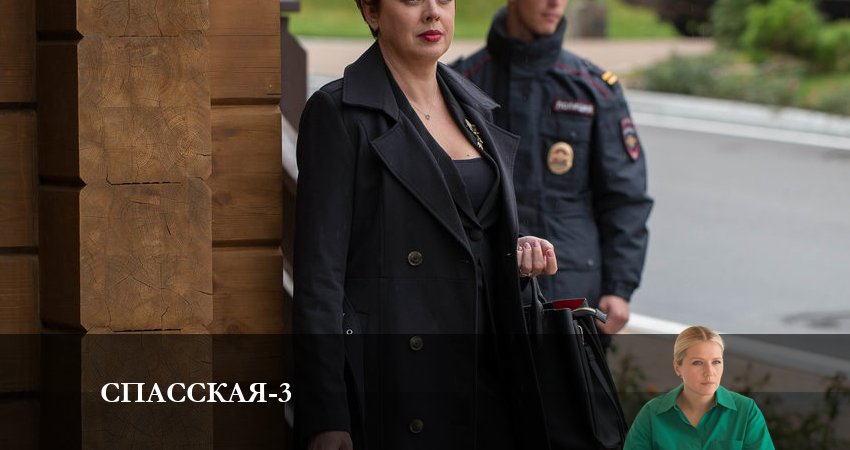 Фильм Спасская (4 сезон) смотреть онлайн