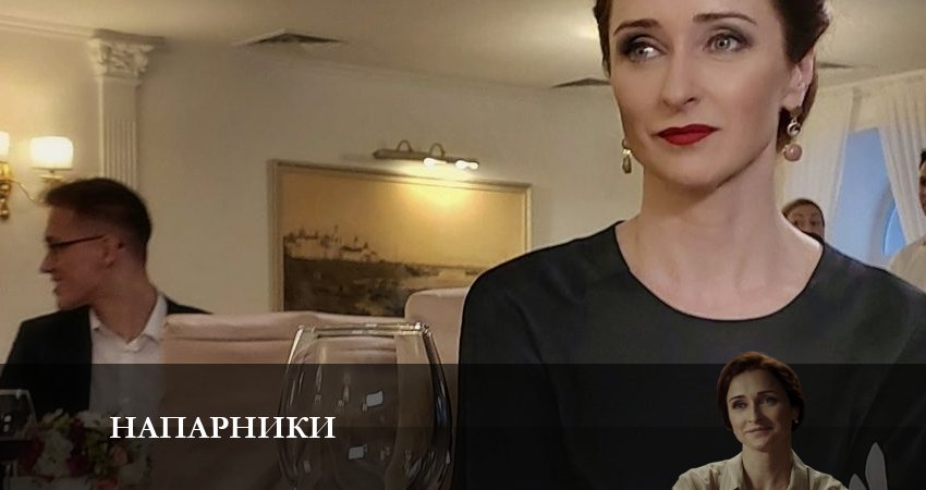 Напарники 2023 1 сезон 8 серия полная версия смотреть бесплатно