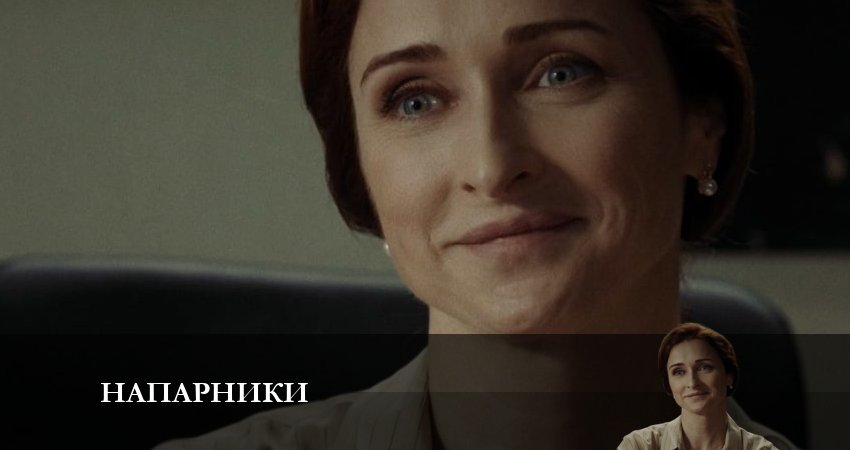 Напарники 2023 (1 сезон, 14 серия) смотреть онлайн без рекламы