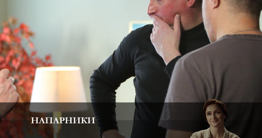 Сериал Напарники 2023 1 сезон 16 серия онлайн в качестве 1080p