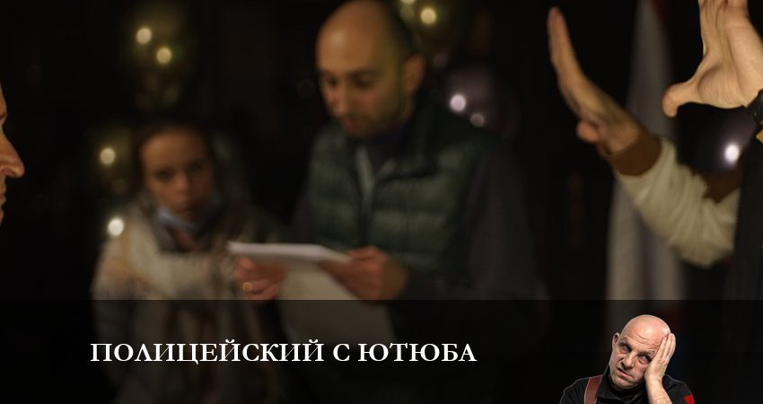 Сериал Полицейский с YouТюба (2023) 2 сезон 5 серия смотреть бесплатно в хорошем качестве