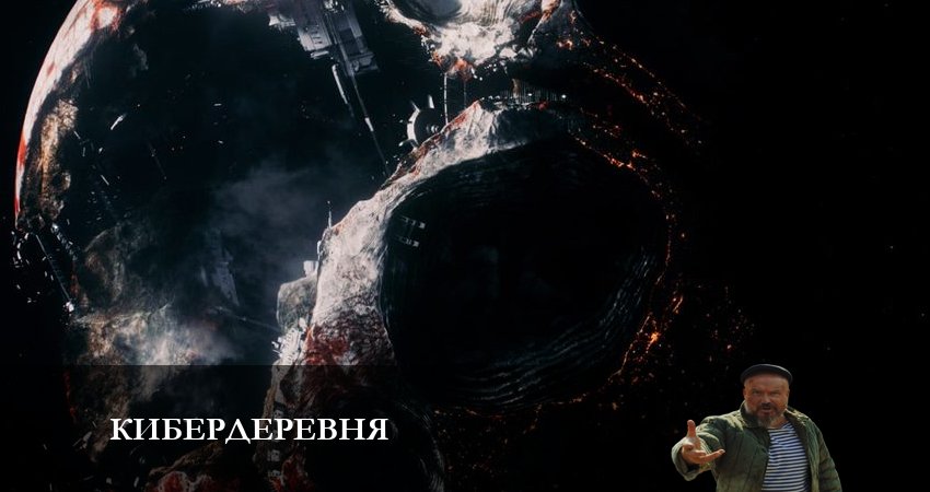 Кибердеревня (1 сезон) сериал смотреть без регистрации