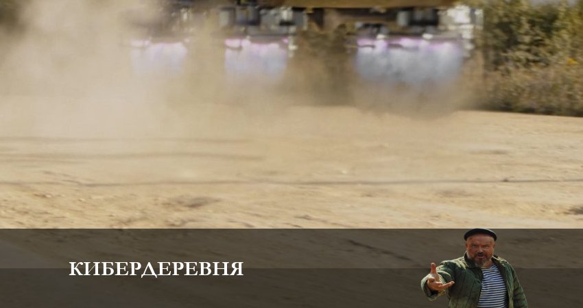 Кибердеревня (1-й сезон) сериал смотреть лорд