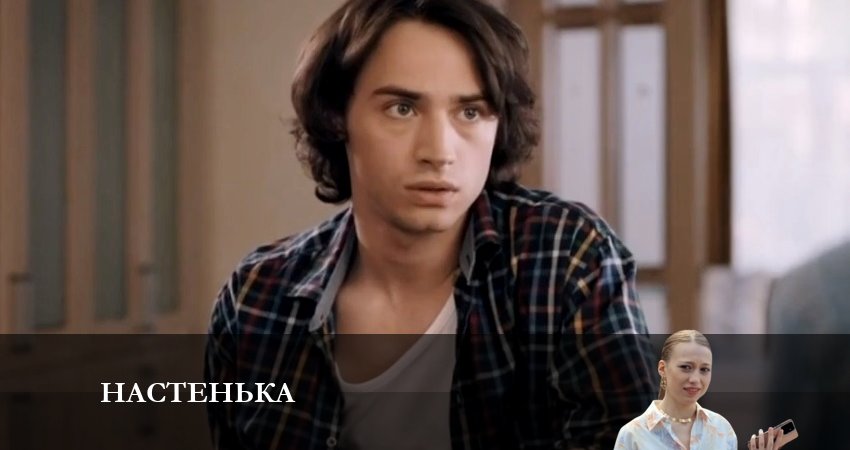Где снят сериал Настенька (1-4,5,6 серия)