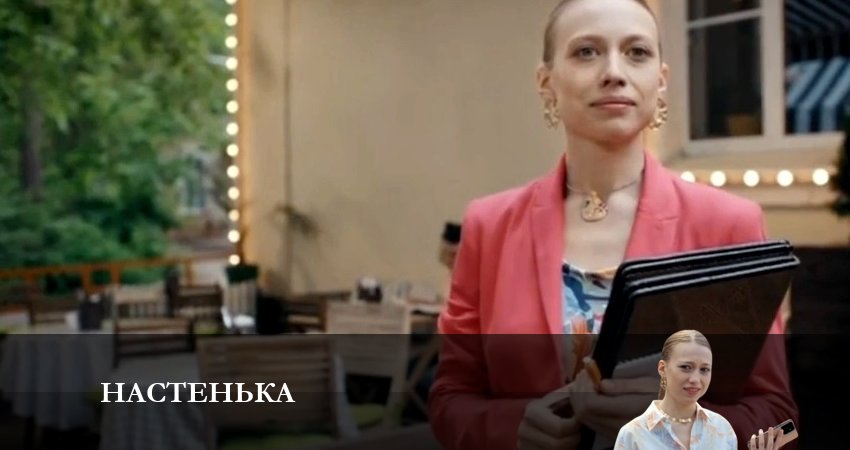 Настенька (2 сезон) сериал lordfilm