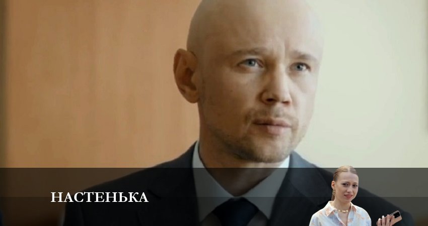 Настенька (1 сезон, 1-4,5,6 серия) фильм 2023