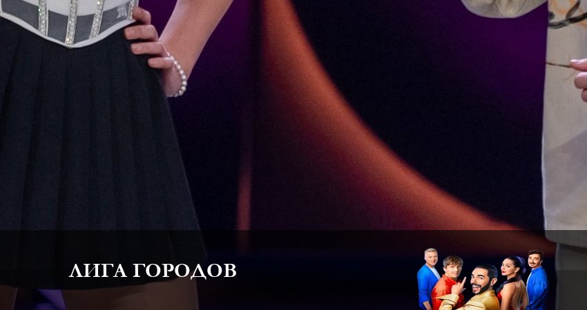 Лига Городов (2 сезон) сериал лорд