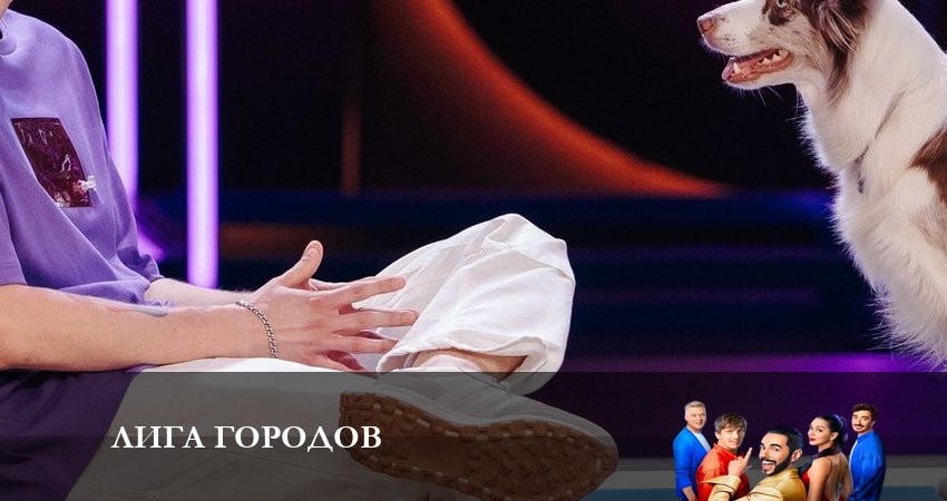 Треки из сериала Лига Городов (1-й сезон)