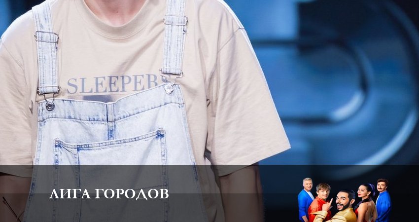 Смотреть Лига Городов 1 сезон 15 серия онлайн бесплатно без смс