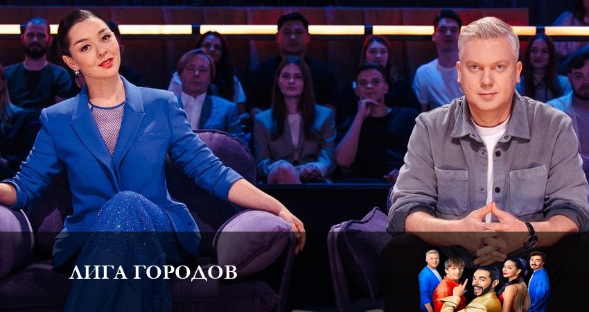 Лига Городов (2023) 1 сезон 16 серия смотреть в 4K качестве онлайн