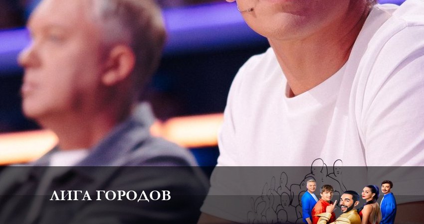 Лига Городов (1 сезон, 17 серия) смотреть бесплатно онлайн