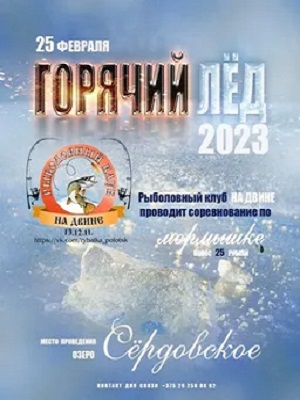 Горячий лед 1 сезон (2023, -) смотреть сериал онлайн