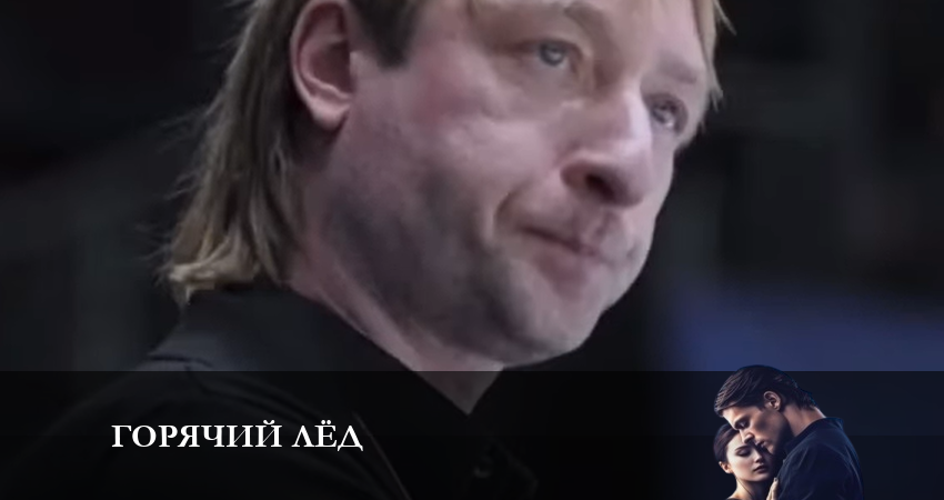 Фильм Горячий лед (1 сезон) все серии