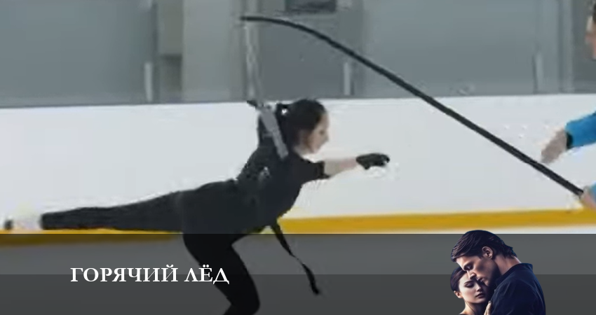 Горячий лед (2023) 1 сезон 6 серия полностью в хорошем качестве и бесплатно