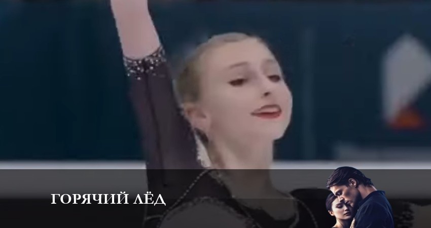 Горячий лед 1 сезон 7 серия смотреть онлайн 720p или 1080p