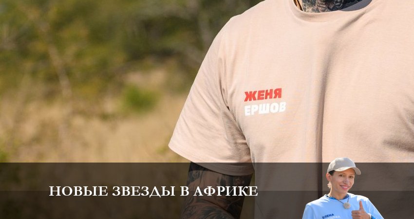 Новые звезды в Африке 5 сезон 14 серия смотреть в хорошем качестве