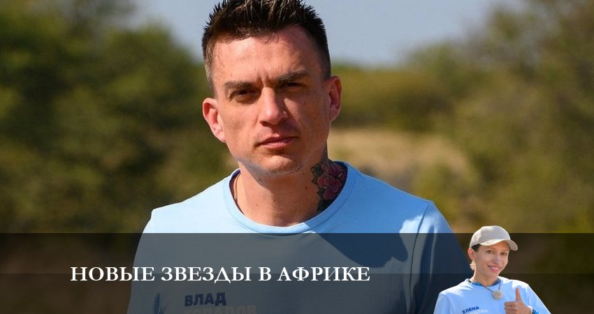 Сериал Новые звезды в Африке (5 сезон, 15 серия) смотреть онлайн бесплатно без рекламы