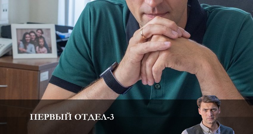Сериал Первый отдел (4 сезон) кто играет