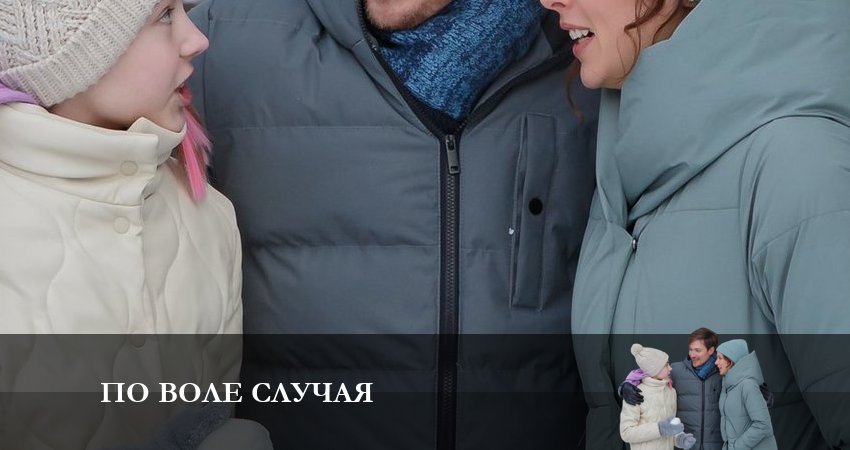 По воле случая 1 сезон 2 серия смотреть онлайн 720p или 1080p