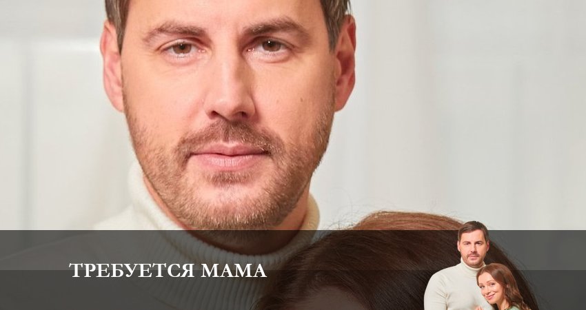 Требуется Мама в хорошем качестве