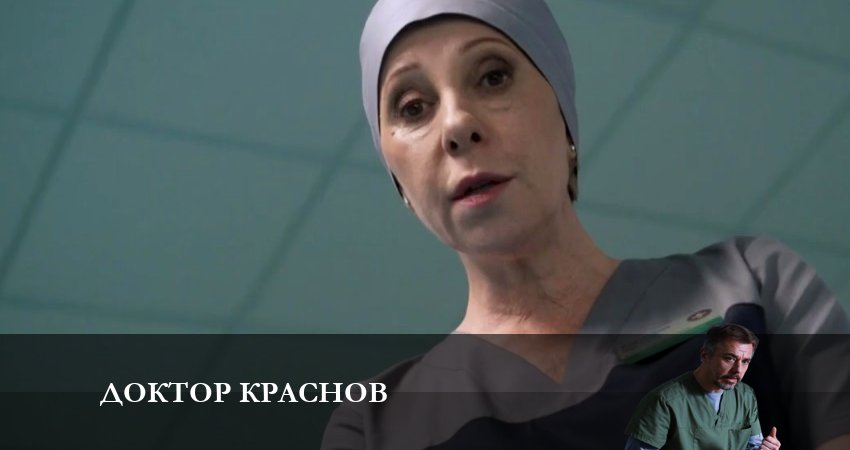 Доктор Краснов (2023) 1 сезон 3 серия смотреть в HD 1080 без регистрации
