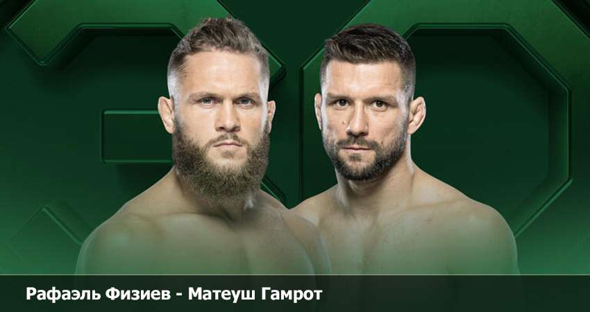 Фильм Рафаэль Физиев - Матеуш Гамрот (23.09.2023) 2 где снимался