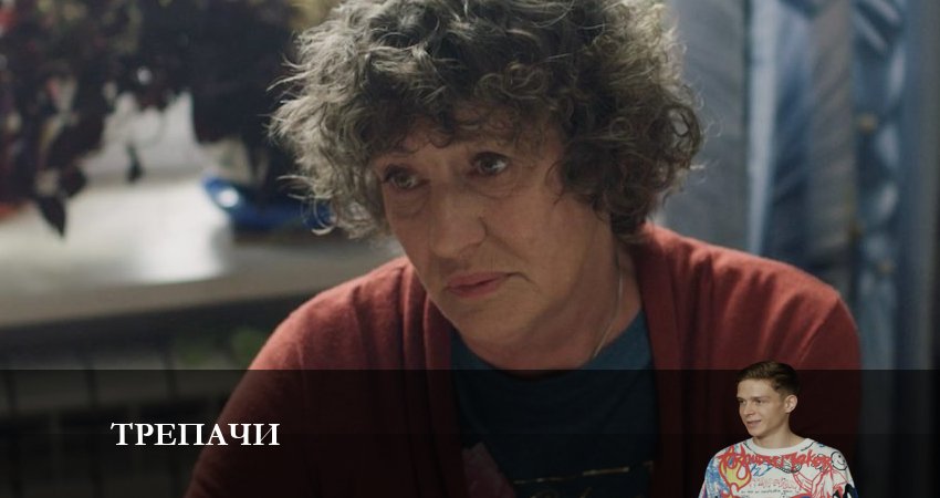 Трепачи (2023) 1 сезон 1 серия смотреть бесплатно полностью