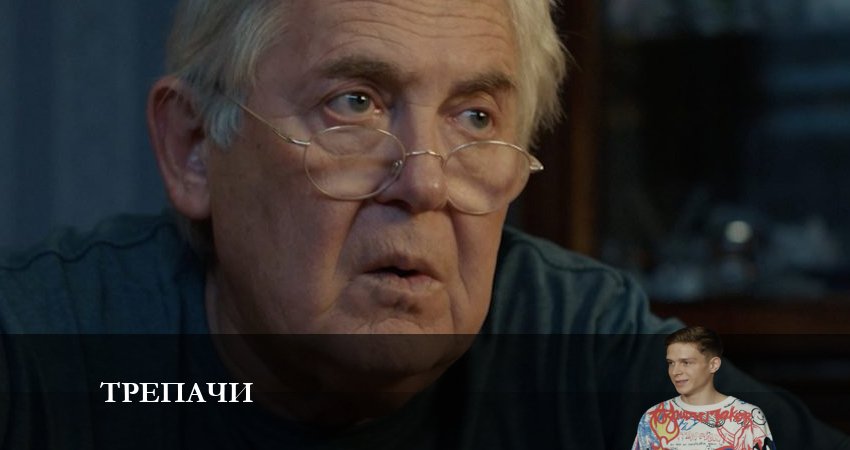 Смотреть Трепачи 1 сезон 3 серия онлайн бесплатно без смс