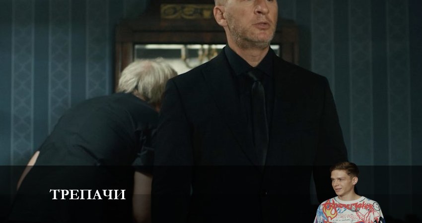 Видео Трепачи (1-10,11,12 серия)