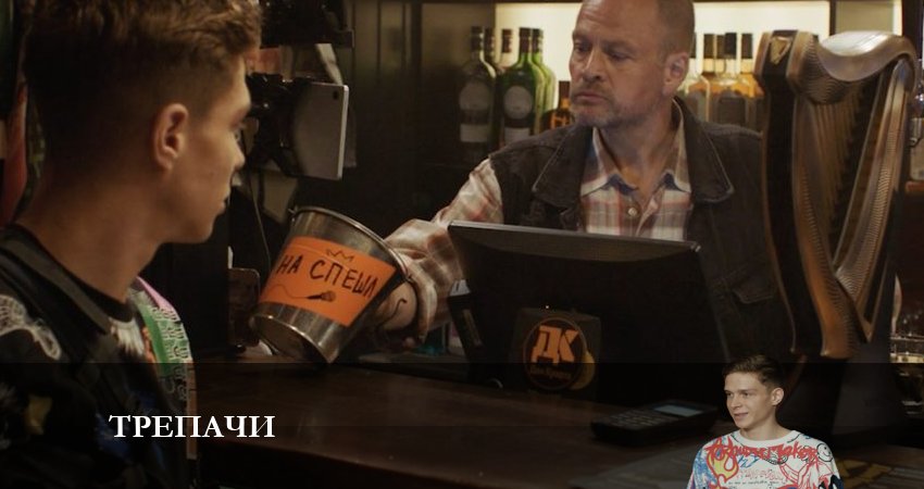 Смотреть сериал Трепачи (2023) 1 сезон 10 серия в хорошем качестве онлайн