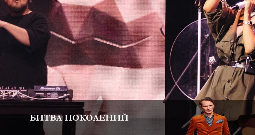Битва поколений (2 сезон) актеры и роли