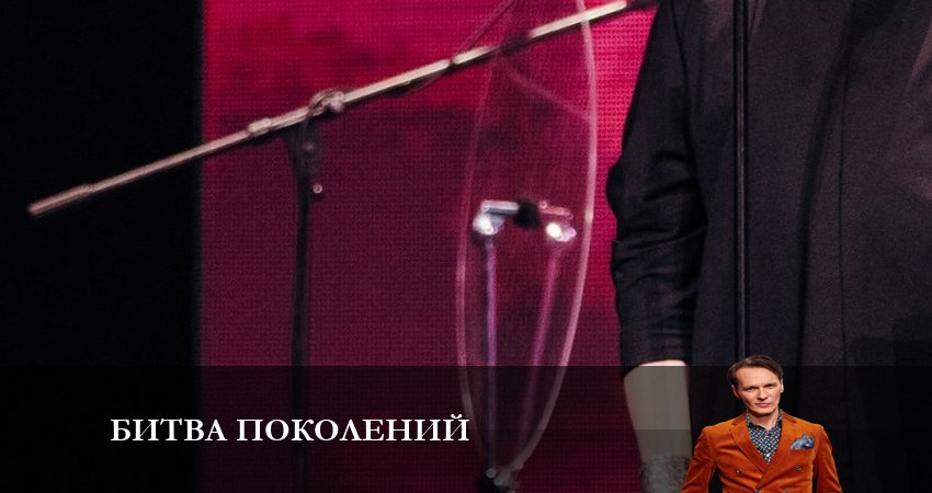 Битва поколений (2-й сезон) 2023 сериал смотреть