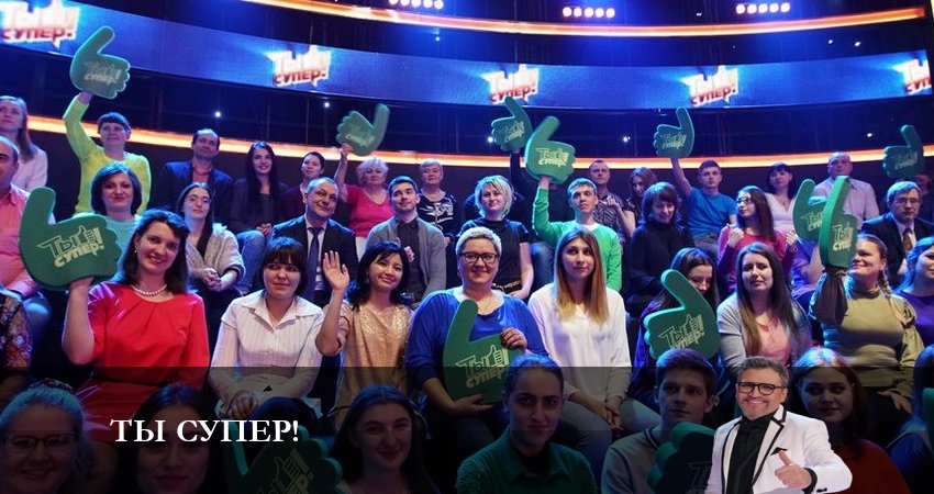 Ты супер! (7 сезон) где смотреть