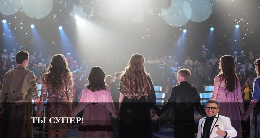 Смотреть Ты супер! 7 сезон 2 серия онлайн бесплатно без смс