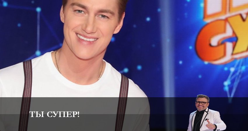 Смотреть сераил Ты супер! (2023) 7 сезон 11 серия HD 1080, 4K