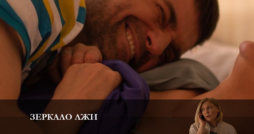 Сериал Зеркало лжи (2023) 1 сезон 6 серия в хорошем качестве 1080 Full HD