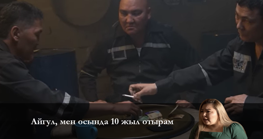 Смотреть сериал Айгүл, мен осында 10 жыл отырам / QQ 5 маусым (2023) 1 сезон 10 серия в хорошем качестве онлайн