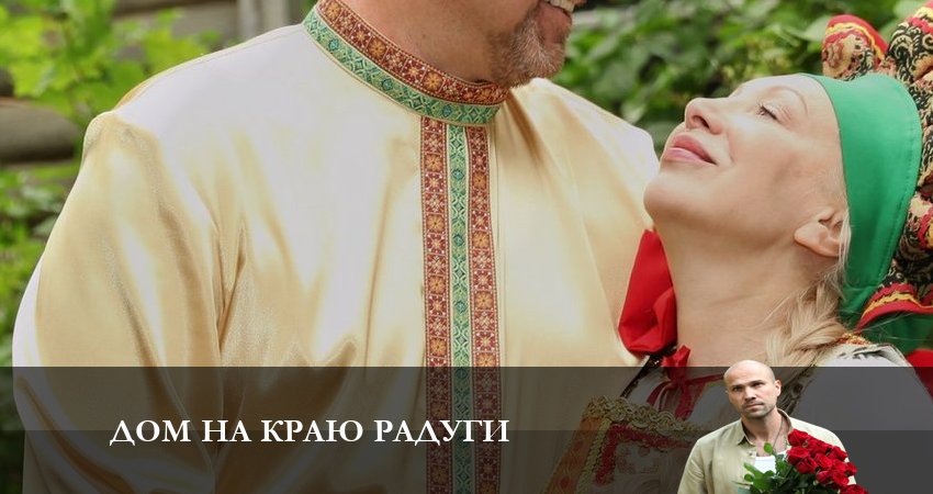 Дом на краю Радуги (1-й сезон) сериал где смотреть