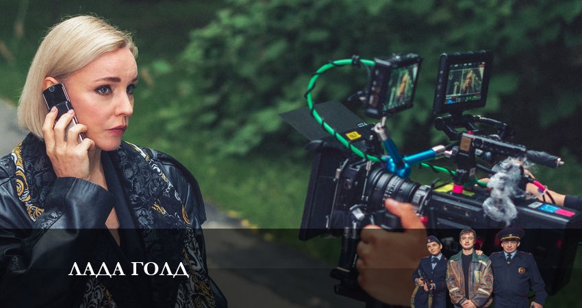 Смотреть сериал Лада Голд (2023) 1 сезон 8 серия без рекламы в HD