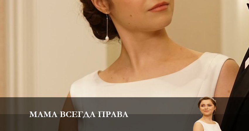 Мама всегда Права (2023) 1 сезон 2 серия смотреть в HD 1080 без регистрации