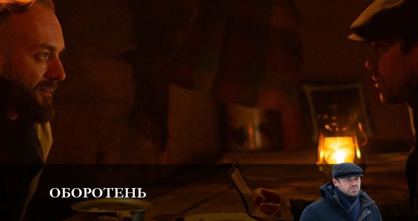 Оборотень (2023) 1 сезон 6 серия смотреть в HD 1080 без регистрации