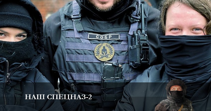 Смотреть сериал Наш спецназ (2 сезон) в тг